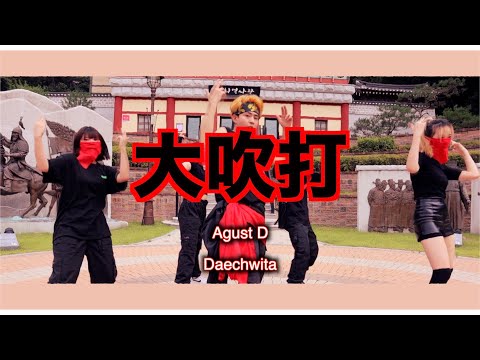 \Agust D - Daechwita ( creative choreography ) K _low