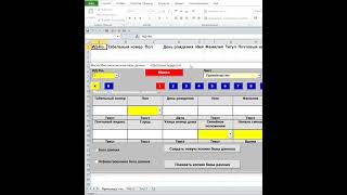 Новая запись Многоколоночные базы данных в Excel