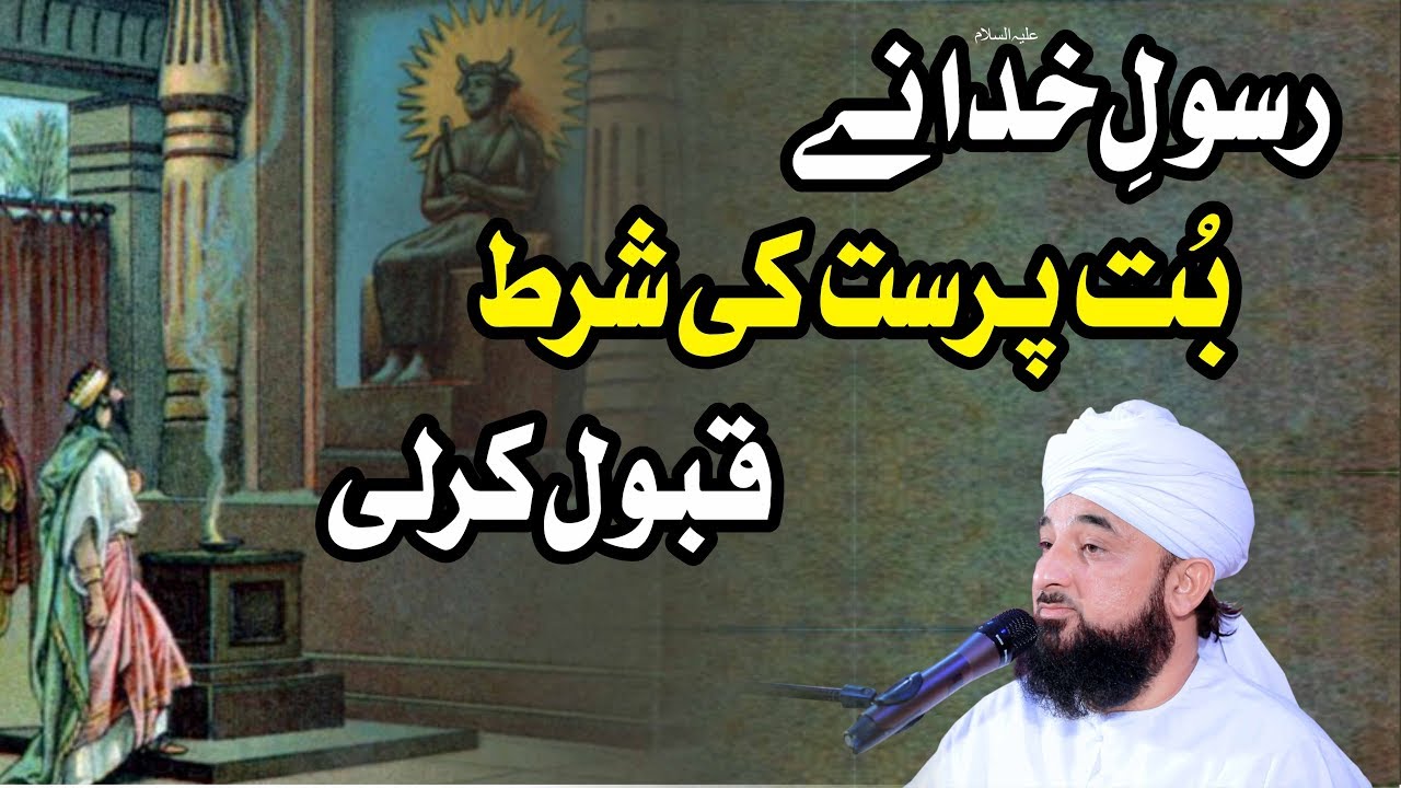 RUSOOL-E-KHUDA ne butt-prast ki shart qubool kr li © Muhammad Raza Saqib Mustafai New Bayan 2019