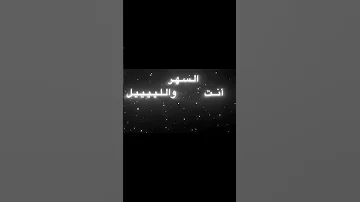 واخفيك مع روحي امالي وجـروحـي 