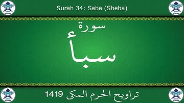 تراويح الحرم المكي 1419 - سورة سبأ