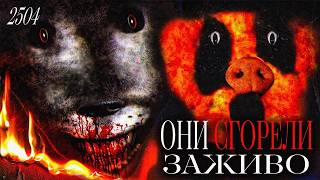 видео: ОНИ СГОРЕЛИ ЗАЖИВО | The Three Little Pigs картинка: ОНИ СГОРЕЛИ ЗАЖИВО | The Three Little Pigs