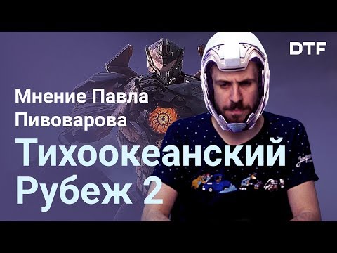 Кадры из фильма Тихоокеанский рубеж 2