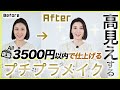 私のうるおいツヤ感メイク大公開★