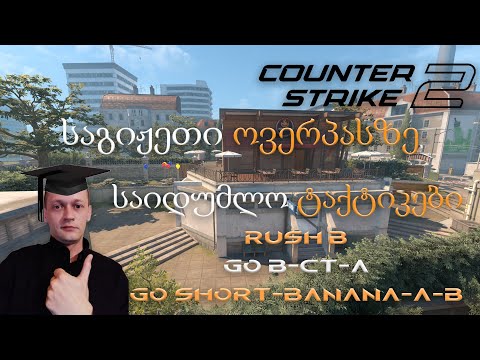 წლის მატჩი ! ყველა დროის ყველაზე სახალისო ოვერპასი 😍 @GI2GI და ბიჭები ახალ ტაქტიკას ვიგონებთ