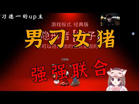 【鹅鸭杀】刁德一猪猪公主梦幻联动，直接杀疯【goose goose duck】下有保姆级游戏玩法介绍#芜湖心理学 #鹅鸭杀#刁德一#games