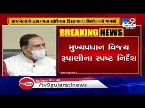 Gujarat CM Vijay Rupani orders ministers to follow Covid guidelines strictly | Tv9GujaratiNews