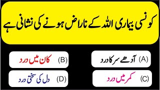 To 40 Islamic Question Answers in Urdu || Sawal Jawab || Common Sense Paheliyan || General Knowledge