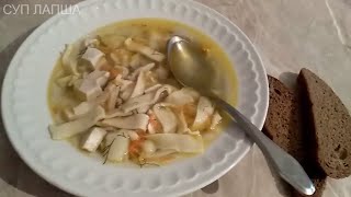 Вкусный КУРИНЫЙ Суп из домашней лапши. Рецепт для похудения.