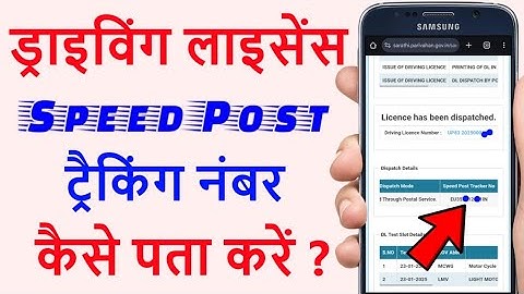 Driving licence tracking id kaise pata kare 2025 | dl speed post tracking number kaise nikale