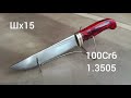 Большой нож из подшипника Big knife from a bearing