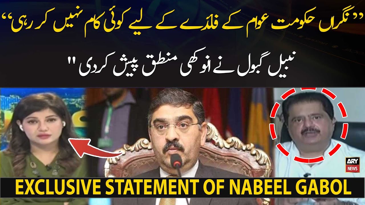 Nabel Rahi Nigran hakumat awam ke faide ke liye koi kam nahi kar rahi: Nabeel ...