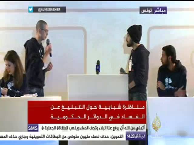 مناظرة التبليغ عن الفساد في الدوائر الحكومية التونسية..هل هو حق أم إفشاء للسر المهني؟