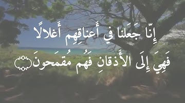 سورة يس من الآية 1 الى الاية 12 بصوت القارئ الشيخ ماهر المعيقلي