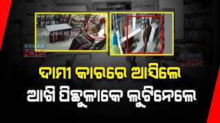 Coordinated Loot Incident Unveiled | Husband-Wife Duo Strikes Under Garment Store in Bhubaneswar