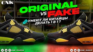 NIKE AIR JORDAN 4 YELLOW THUNDER.  FAKE VS ORIGINAL. УМЕЮТ ЛИ КИТАЙЦЫ ДЕЛАТЬ 1В1?