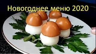 Грибочки 🍄 - Боровички, закуска на Новый 🎄 год 2020! Грибочки 🍄 - Боровички, закуска на Новый 🎄 год 2020!