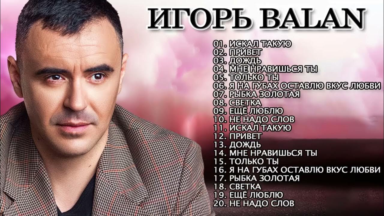 балан невеста