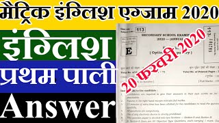 Bihar Board 10th First Sitting English Objective Answer 2020