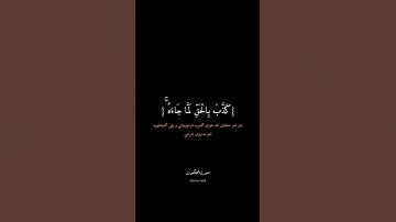 قارئ~عبدالرحمن مسعد 🍁the holy Quran 🌿