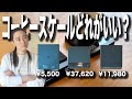 【コーヒースケールどれがいい？】2022年最新コーヒースケール３機種（timemore black mirror/black mirror nano/acaia lunar）比較してみた