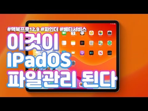 iPadOS 아이패드프로 12.9인치 존버가 승리하다!