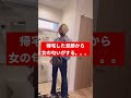 帰宅した旦那から女の匂いがする。#Shorts #浮気