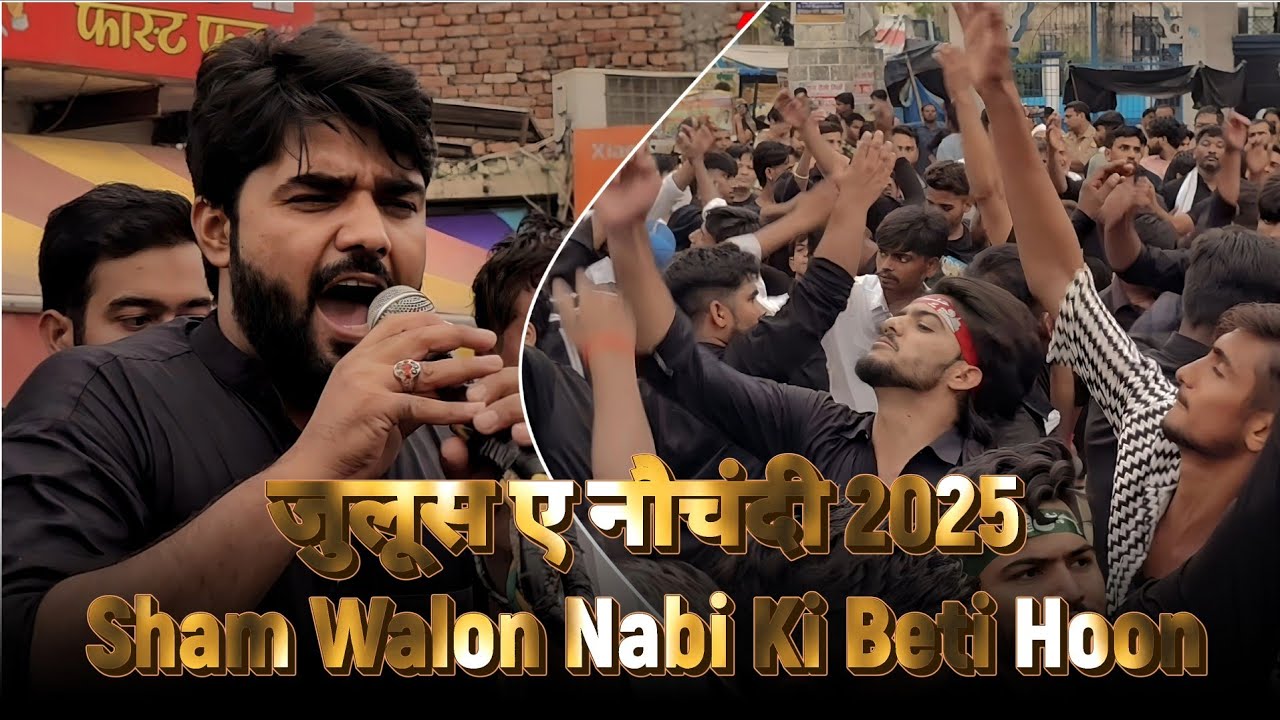 JULOOS E NAUCHANDI | NAUHA SHAM WALON NABI KI BETI HOON | RECITER KAMAL MEHNDI MANGALORE | 2025 1447