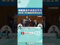 傅崐萁指責中央救災不力