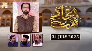 Ittehad e Ummat | Host: Dr. Muhammad Tahir Mustafa - 31 July 2026 - ARY Qtv