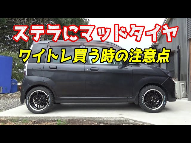 Stella Custom RS tinkering #8 Mud tires are justice!! - YouTube