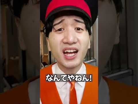 関西のノリ.. #shorts