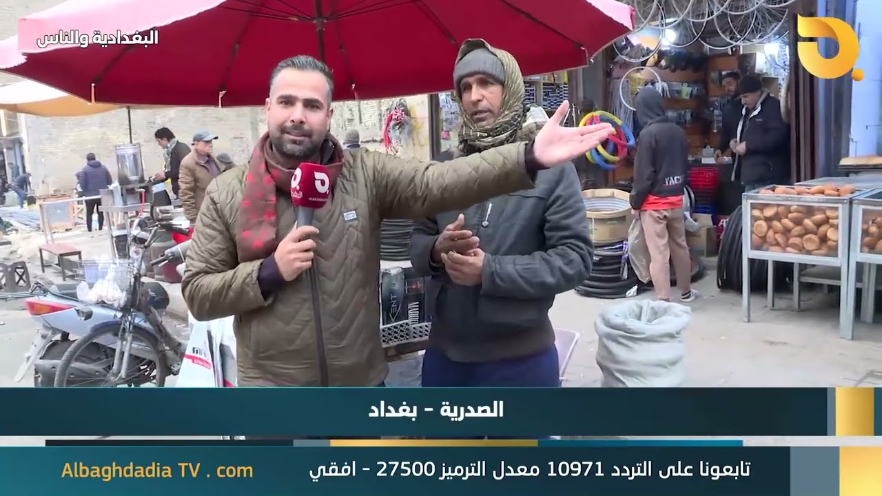 البغدادية والناس 