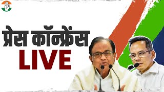 LIVE: Congress party briefing by Shri P. Chidambaram and Shri Gaurav Gogoi at AICC HQ.