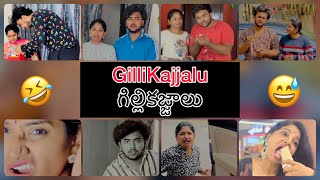 Gillikajjalu Bro and Sis Full Comedy Video || MaithiliSreetan || Comedy