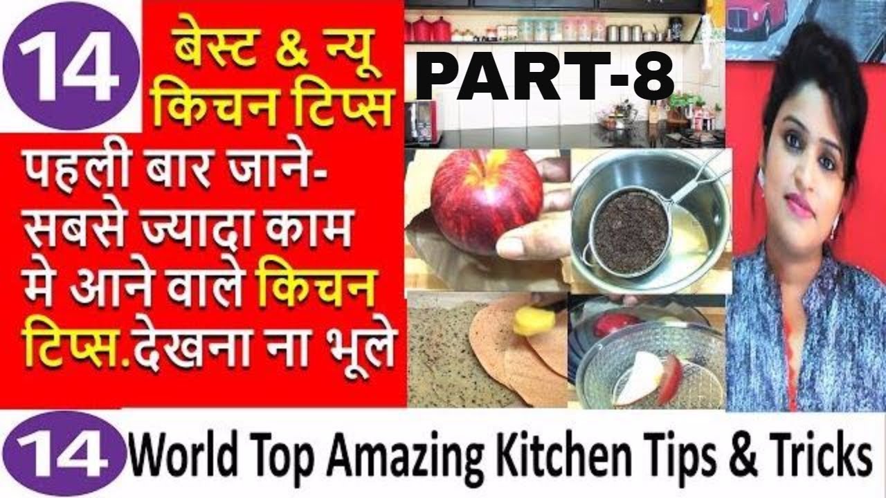 14 Kitchen Tips and Tricks in Hindi-Best Kitchen Tips must to Know