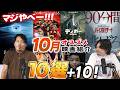 今映画熱い！10月オススメ新作映画紹介！【おまけの夜】