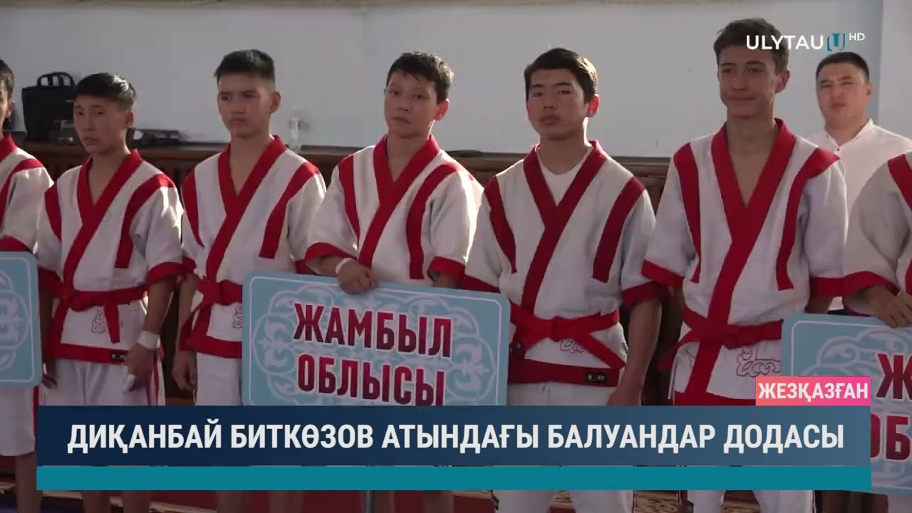 Диқанбай Биткөзов атындағы балуандар додасы