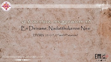 എൻ ദൈവമേ, നടത്തുകെന്നെ നീ | En Daivame, Nadathukenne Nee | - CSI East Parade Church Choir,Bangalore