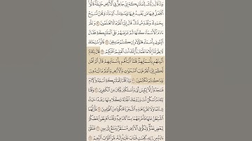 الصفحة السادسة الآية ٣٣-٣٤ من القرآن الكريم بصوت الشيخ عبد الباسط عبد الصمد من سورة البقرة