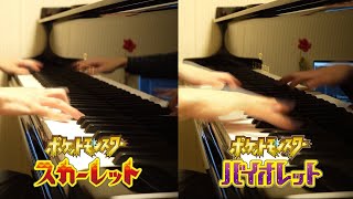【ピアノ】ネモ戦（ファイナル）　２台ピアノで弾いてみた【ポケモンSV】