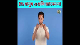 আজব ফযকট য আপনর মথ ঘরয দব Amazing Facts Bangla King Fact Part ..2