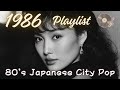 【80's Japanese City Pop】1986年PLAYLIST｜作業用＆勉強用BGM/リラックス/J-pop/レトロポップ/シティポップ/全曲オリジナル曲