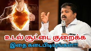 உடல் சூட்டை தணிக்கும் எளிய வழிமுறைகள் | Dr.Sivaraman speech on body heat reducing tips screenshot 5