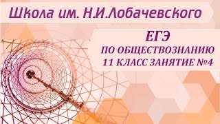 ЕГЭ по обществознанию 11 класс Занятие №4 Социальная стратификация и мобильность, социальные группы ЕГЭ по обществознанию 11 класс Занятие №4 Социальная стратификация и мобильность, социальные группы