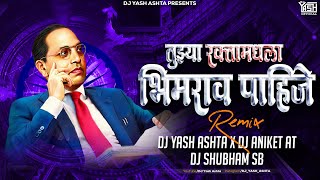 Tuzya Raktamadhla Bhimrao Pahije | Soundcheck Mix | DJ Yash Ashta X DJ Shubham SB X DJ Aniket AT