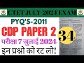 CTET Previous Year Question Paper | CDP Paper 2|CDP Most Important Questions for CTET|CTET JULY 2024
