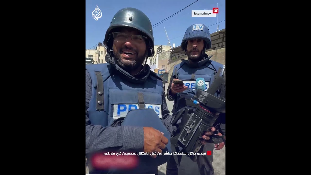 فيديو يوثق استهدافا مباشرا من قبل الاحتلال لصحفيين في طولكرم