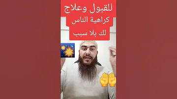 علاج كراهية الناس لك بلا سبب 