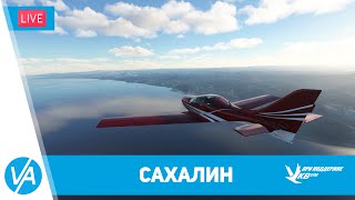 Остров Сахалин – Vertigo Turbo Prop Racer – MSFS – VIRTAVIA #216